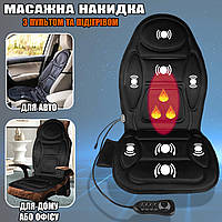 Масажна накидка на крісло з підігрівом 5 режимів Anex Massage Cushion 12/220V + Пульт TDN