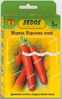 Морква Королева Осені на стрічці 5 м (насіння моркви)