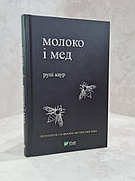 Набір книг  "Молоко і мед. Тіло, мій дом" Рупі Каур, фото 2