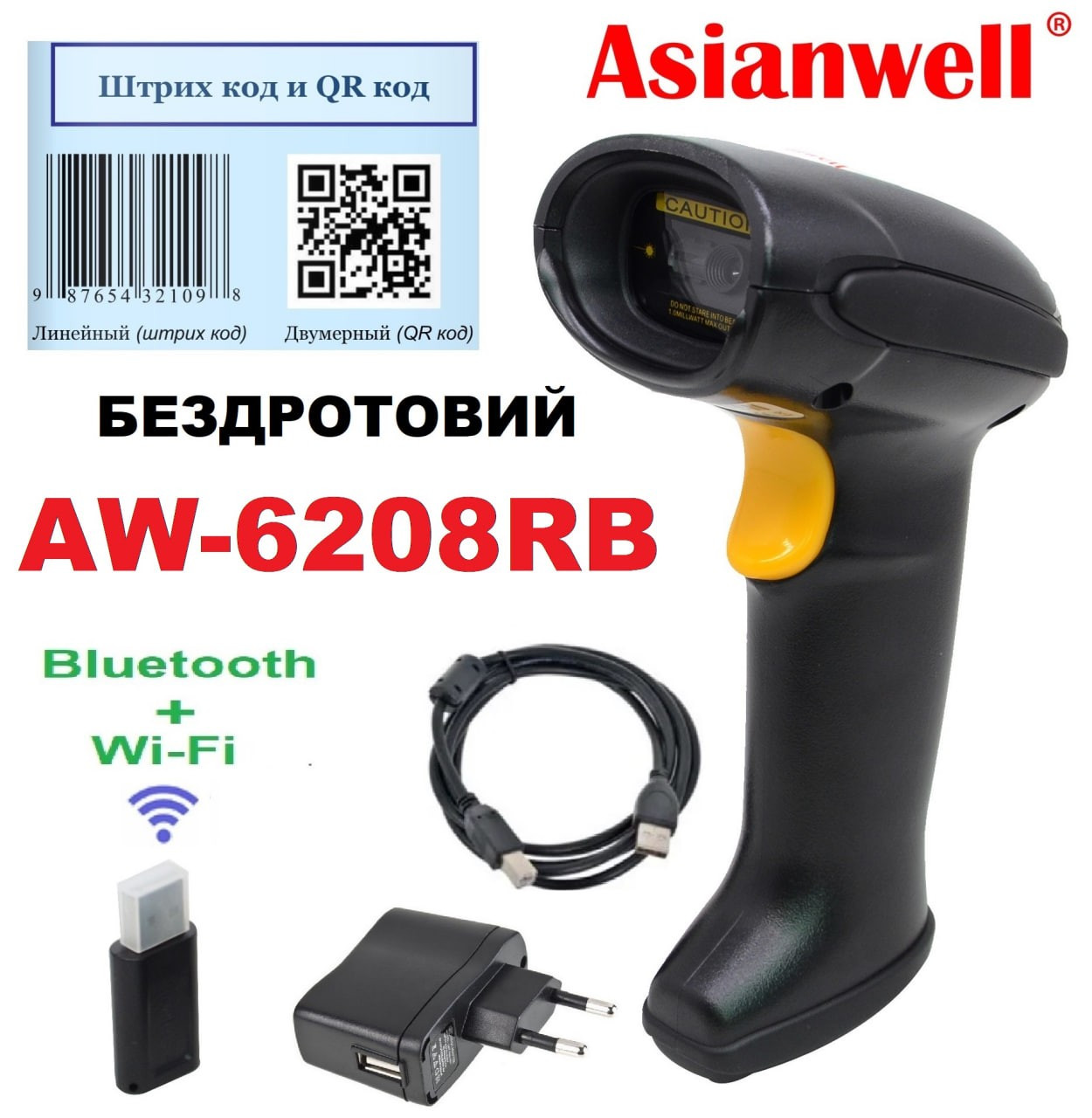 Сканер бездротовий Asianwell 6208RB з блоком живлення, receiver 2,4G + BT, image 2D, чорний