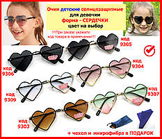 Сонцезахисні дитячі окуляри СЕРДЕЧКИ з градієнтом для дівчинки, Дитячі окуляри від сонця, окуляри малюки-серце