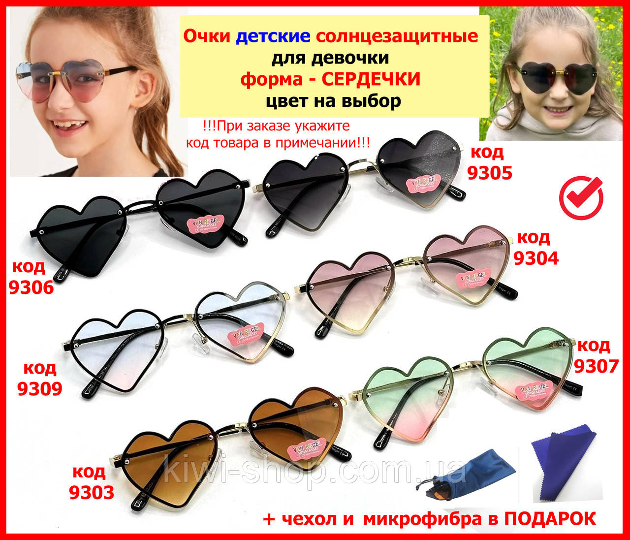 Сонцезахисні дитячі окуляри СЕРДЕЧКИ з градієнтом для дівчинки, Дитячі окуляри від сонця, окуляри малюки-серце
