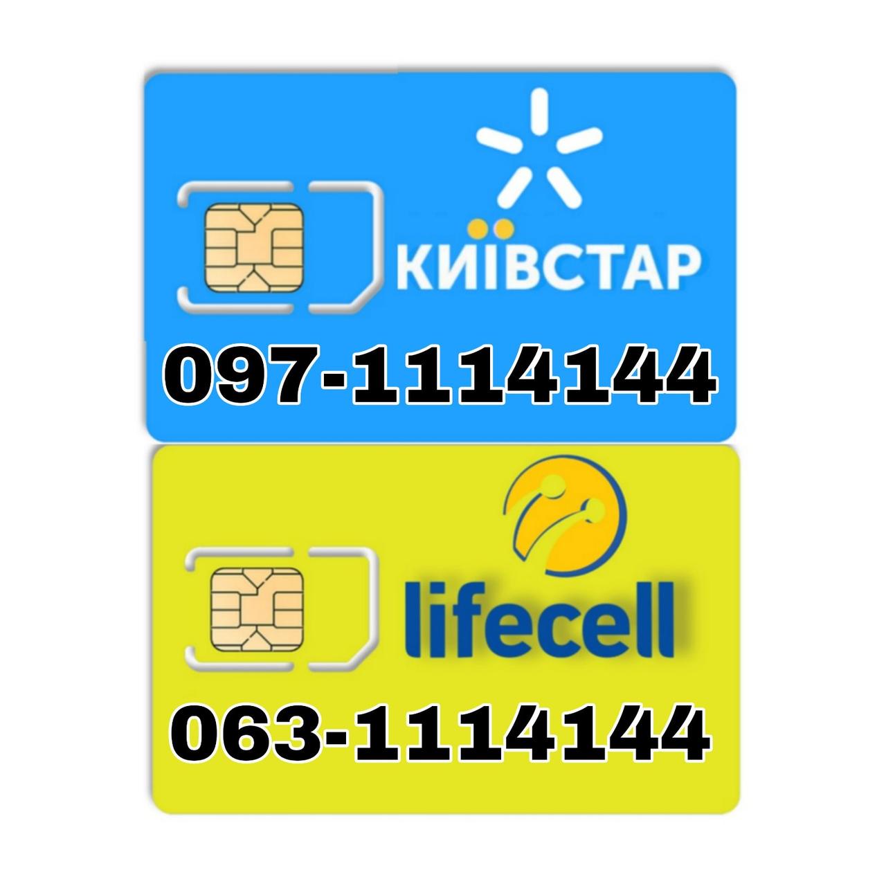 Два одинаковых номера Киевстар и Lifecell 1114144 (ID#2149786188), цена:  5300 ?, купить на Prom.ua
