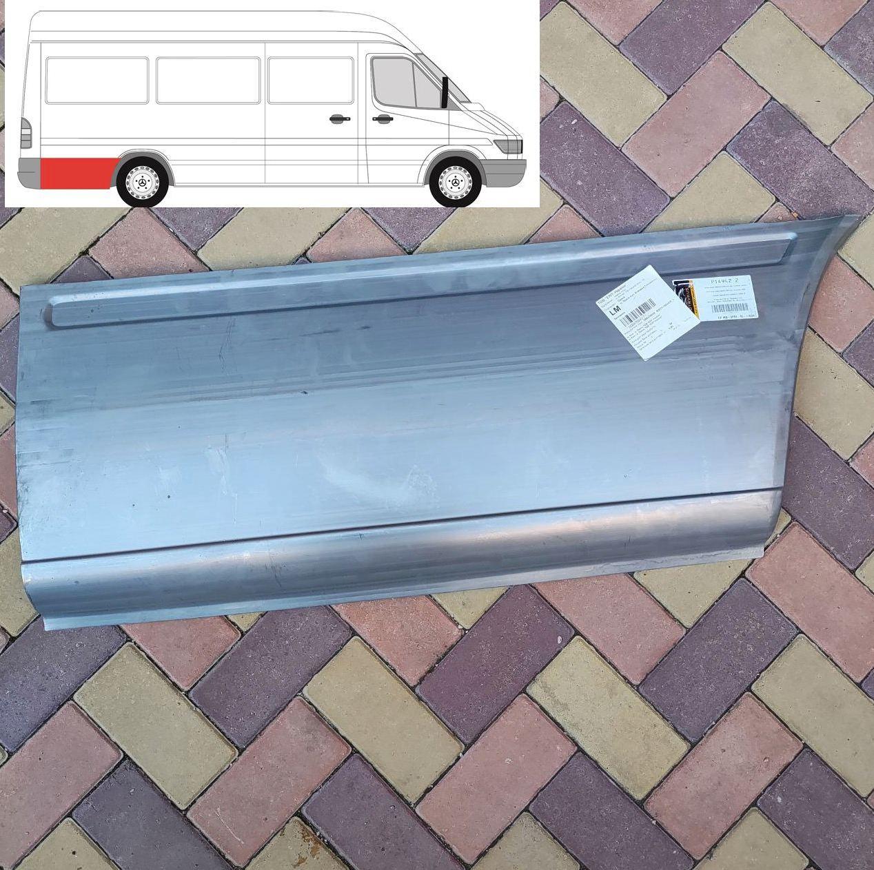 Поріг правий задній за колесом довга база Mercedes Sprinter (Мерседес Спринтер) 1995-2006, фото 1