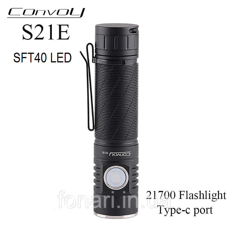 Ліхтар Convoy S21E Luminus SFT40, 1x21700 USB Type-C зарядка, далекобійний