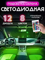 Підсвічування салону авто rgb led для ніг від прикурювача, Універсальна Світлодіодна стрічка для машини