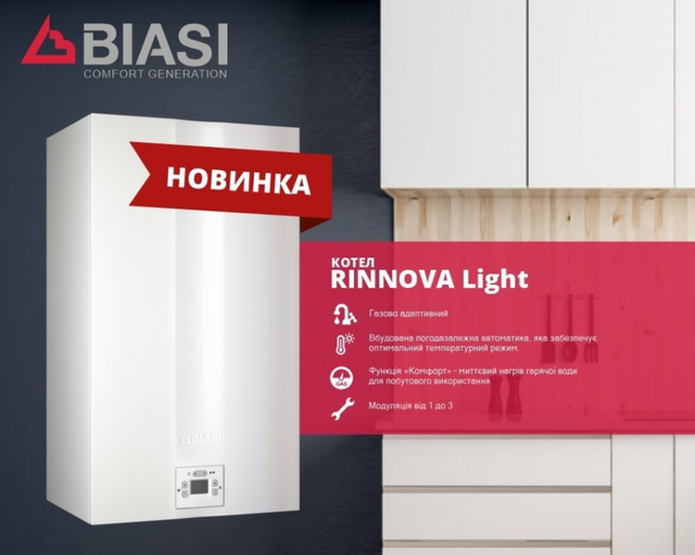 Газовий котел BIASI RINNOVA LIGHT 24 кВт Газовий котел BIASI RINNOVA LIGHT 24 кВт
