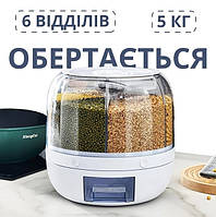 Обертовий органайзер для сипких продуктів зі зручним дозатором на 6 відділень
