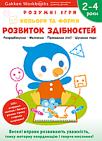 Gakken Умные игры Развитие способностей Цвета и формы. 2–4 года+наклейки и многоразовые страницы для рисования