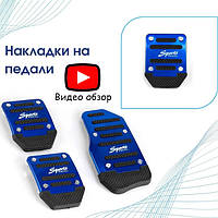 Накладки на педали Мкпп трансмиссия педали Сцепление Тормоза Газа синий