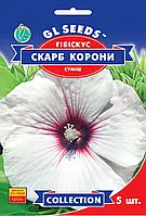 Гібіскус Скарб Корони трав'яниста зимовостійка суміш із величезними квітками, пакування 5 шт.