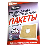 Комплект универсальных одноразовых бумажных мешков для пылесосов