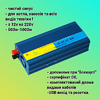 Инвертор для автомобильного аккумулятора, преобразователь напряжения с чистым синусом, мощностью 500-1000w