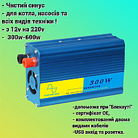 Инвертор, преобразователь напряжения 12v - 220v к автомобильному аккумулятору. 300-600w Чистый синус для котла