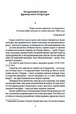 Книга «Тенета пристрасті». Автор - Реймон Радіге, фото 3