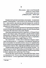Книга «Тенета пристрасті». Автор - Реймон Радіге, фото 5