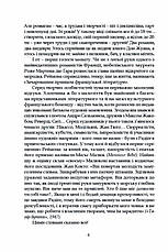 Книга «Тенета пристрасті». Автор - Реймон Радіге, фото 6