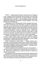 Книга «Через терни — на волю». Автор - Степан Орищин, фото 3