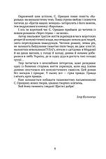 Книга «Через терни — на волю». Автор - Степан Орищин, фото 4