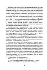 Книга «Через терни — на волю». Автор - Степан Орищин, фото 6