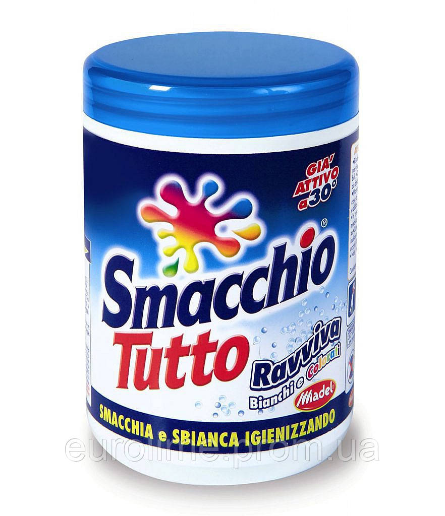 Плямовивідник універсальний Smacchio Tutto OXY 600 г