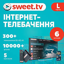 Підписка Sweet Tv Тариф "L" на 6 міс. офіційна більше 300 телеканалів для 5 пристроїв.