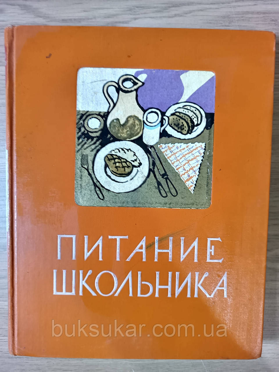 Книга Харчування школяра б/у