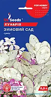 Лунария Зимний Сад смесь популярное двулетнее аранжировочное растение, упаковка 0,5 г