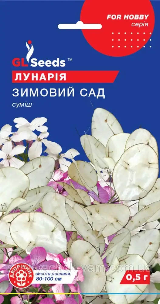 Лунарія Зимовий Сад суміш популярна дворічна аранжування рослина, паковання 0,5 г