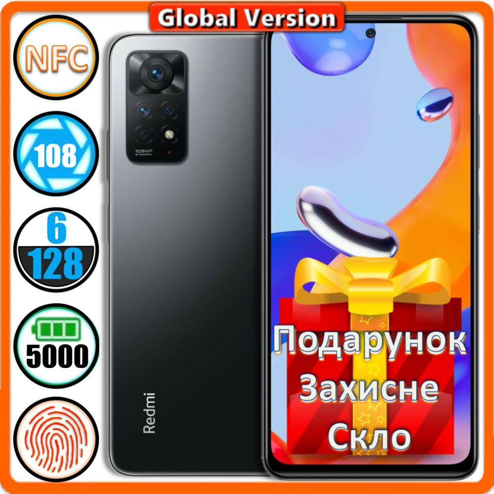 Смартфон Xiaomi Redmi Note 11 Pro (6/128 GB) NFC Gray — Global Version (Подарунок Захистне Скло)