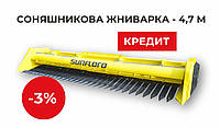 Жатка для уборки подсолнечника 4,7м SUNFLORO OPTIMO (Лизинг, Компенсация)