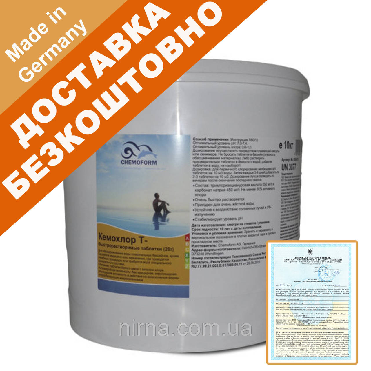 Кемохлор Chemoform 10 кг маленькі таблетки 20 гр, швидкої дії. Шоковий (шок) хлор. Хімія для басейну