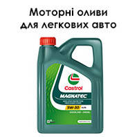 Моторні масла для легкових авто