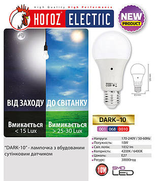 Лампа світлодіодна з датчиком світла "DARK - 10" 10W  6400К A60 E27 Код/Артикул 149 001-068-0010-010
