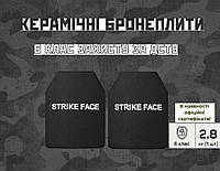 Керамические бронепластины Strike Face 6 класса ДСТУ 25х30 Плиты 4 класс НАТО для плитоноски 2 шт Страйк Фейс