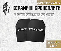 Керамические бронепластины Strike Face 6 класса ДСТУ 25х30 Плиты 4 класс НАТО для плитоноски 2 шт Страйк Фейс