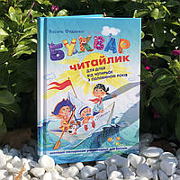 Буквар Читайлик Школа Великий формат для дітей від 4 років