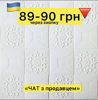 Самоклеющие 3д панели / 3д панели самоклейки квадраты пвх / потолочные панели / панели на потолок