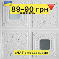 Самоклеющие 3д панели поштучно и в рулоне / самоклейки квадраты пвх / потолочные панели / панели на потолок