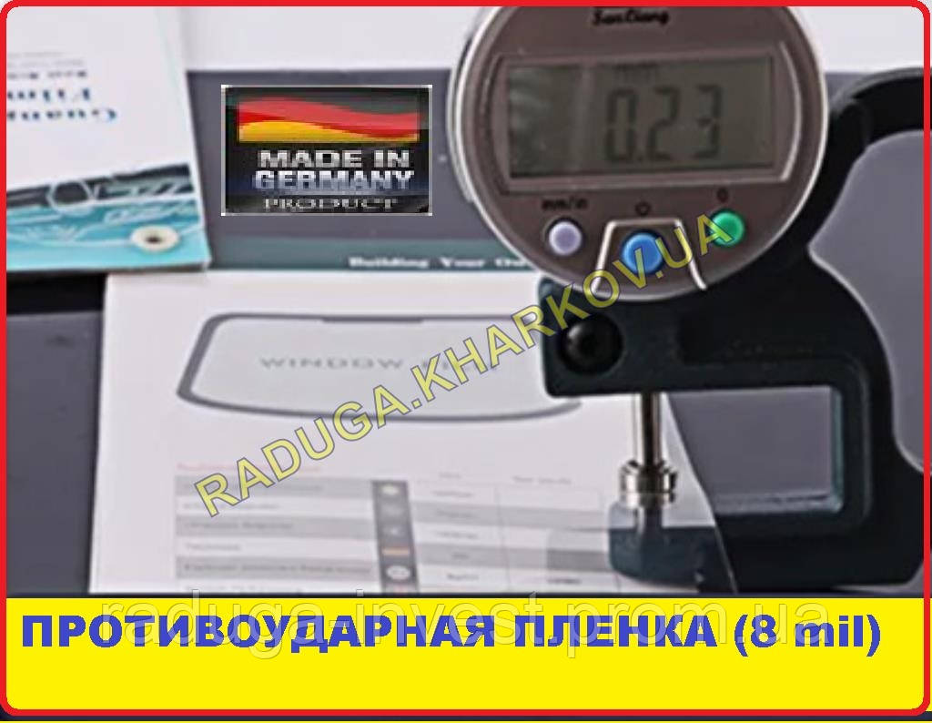 Броньована антиосколольна плівка 1.50 м ширина, 8 mil (Німеччина)