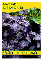 Насіння базиліка Єреванський Фіолетовий, 100 г