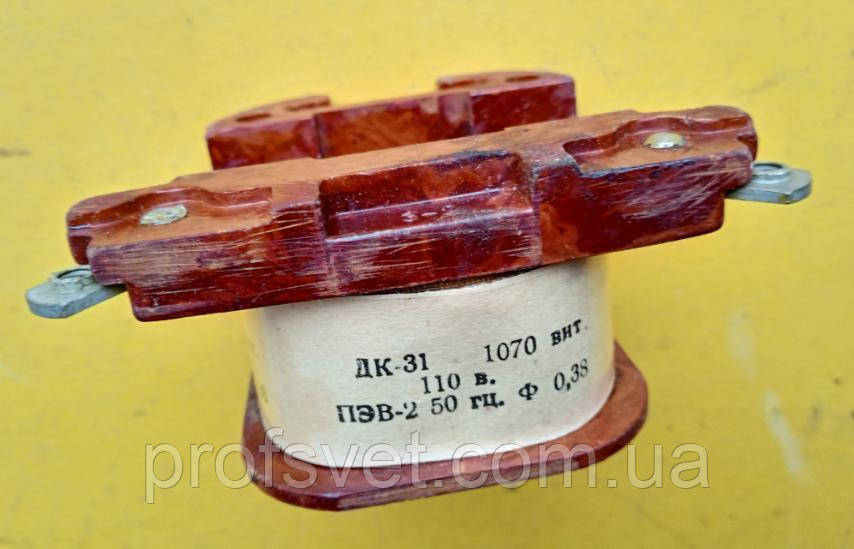 Котушка ДК-31 (ПАЕ-3)