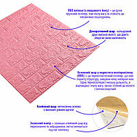 Lb 3D панель ПВХ самоклеющаяся декоративная 3д самоклейка на кухню стеновая кирпич Розовый 700x770x7мм (004-7)