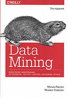 Data mining. Извлечение информации из Facebook, Twitter, LinkedIn, Instagram, GitHub