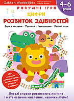 Gakken. Умные игры. Подготовка к школе. 4–6 лет + наклейки и многоразовые страницы для рисования