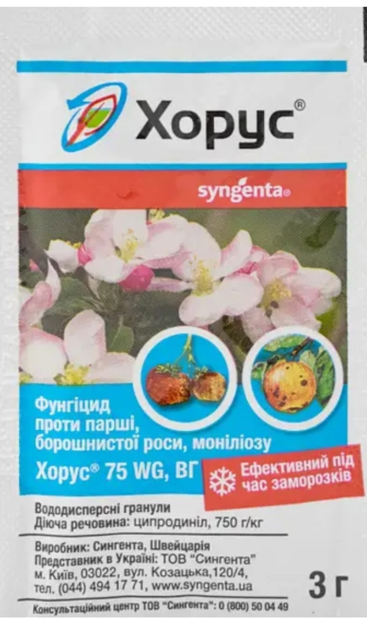 Хорус Syngenta Оригінал 3г Фунгіцид (ціни від кількості)