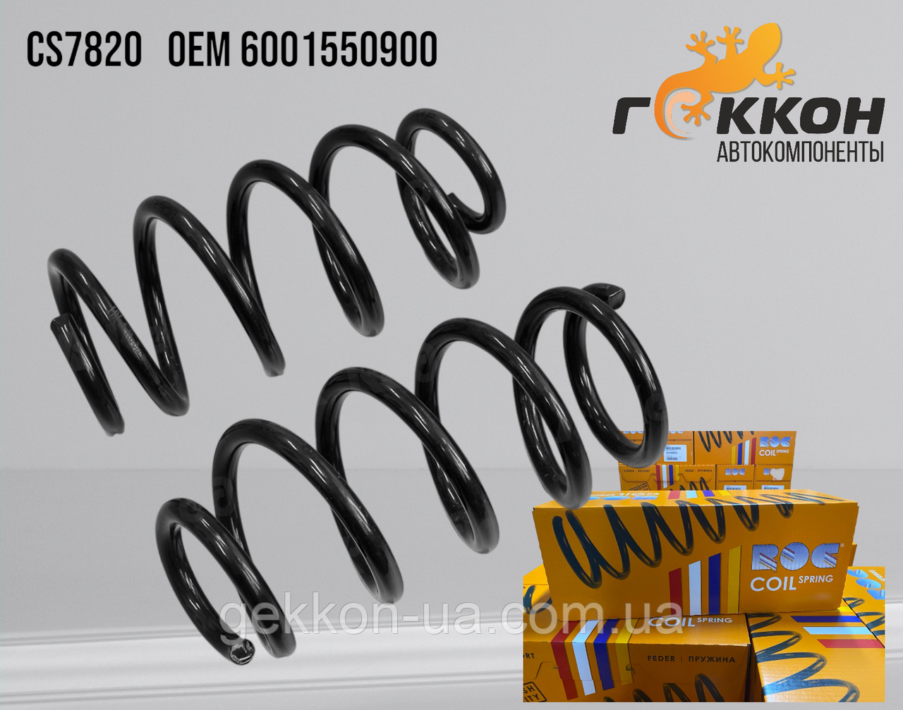 Пружина підвіски задня ВАЗ Largus, Logan (1 шт.) [ROC, Швеция], фото 1