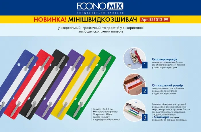 Міні-зшивач Economix Е31512( 20 шт в уп ) кольори в асортименті