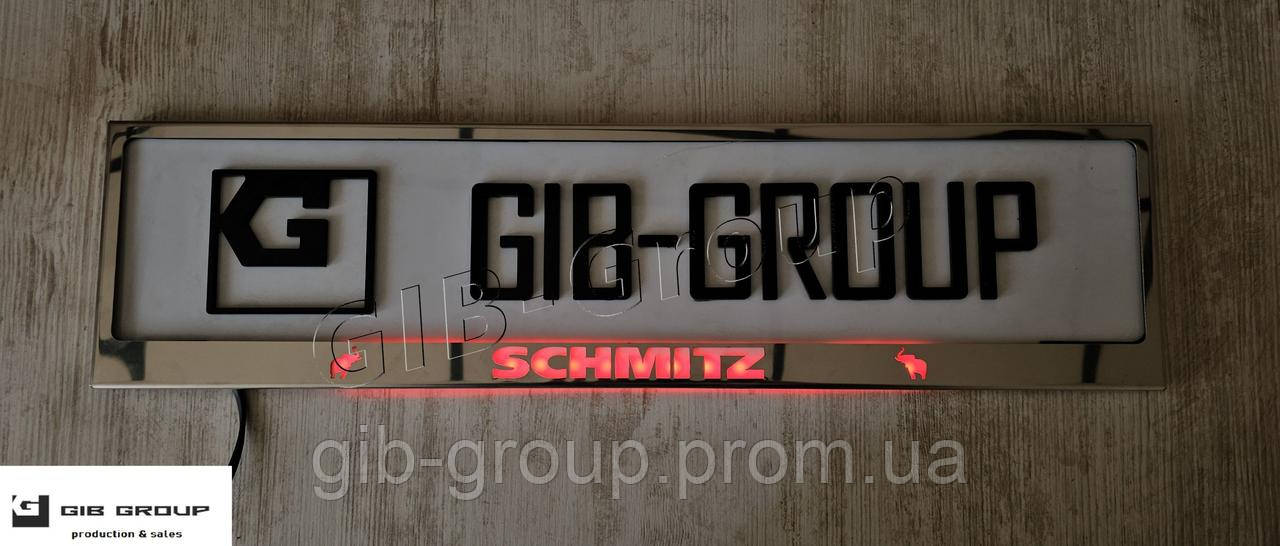 LED Рамка номерного знаку з написом та логотипом "SHMITZ"