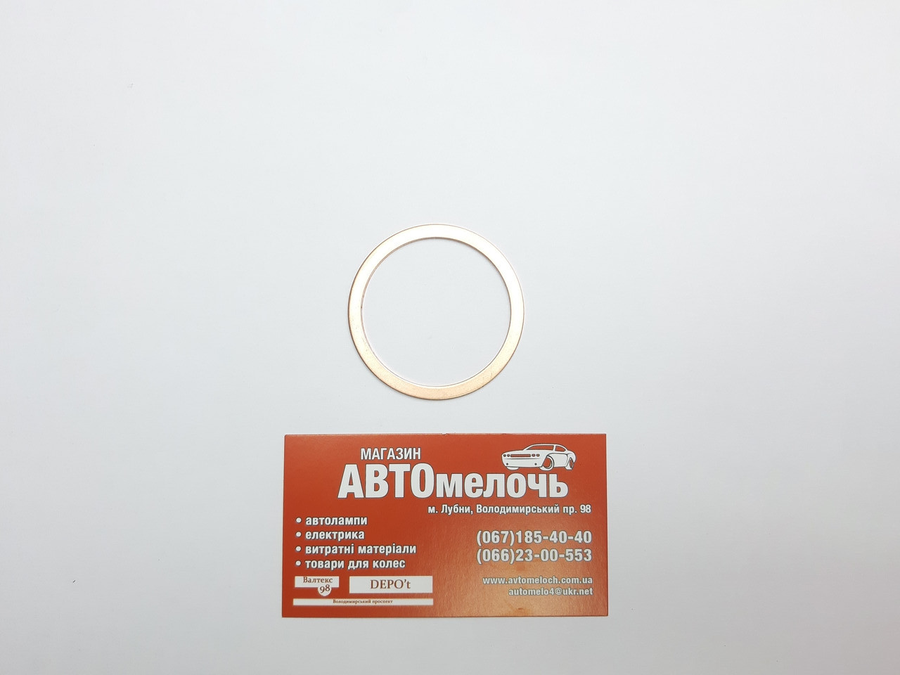 Шайба мідна Д=42 х Д=50